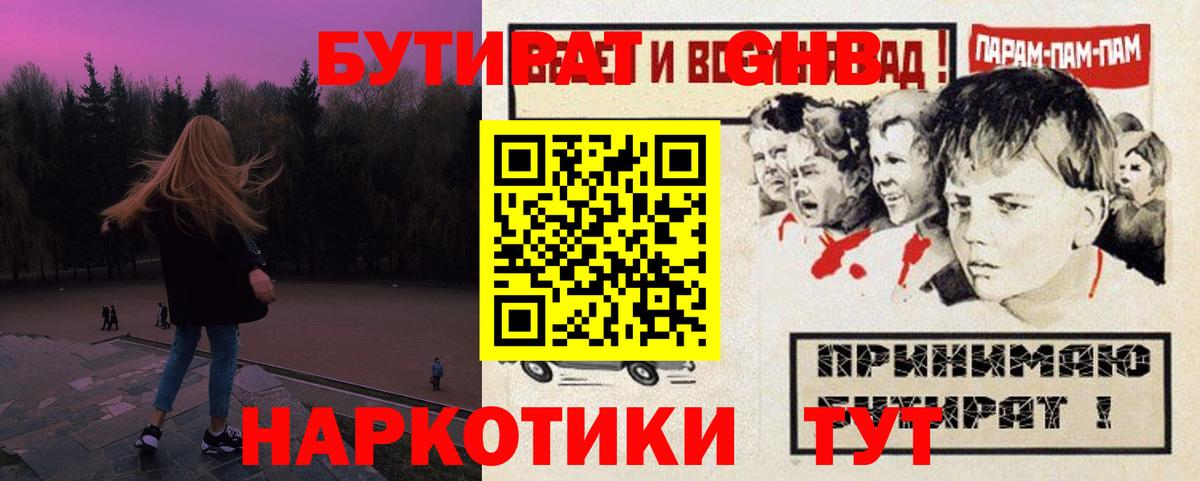 БУТИРАТ Butirat Джанкой