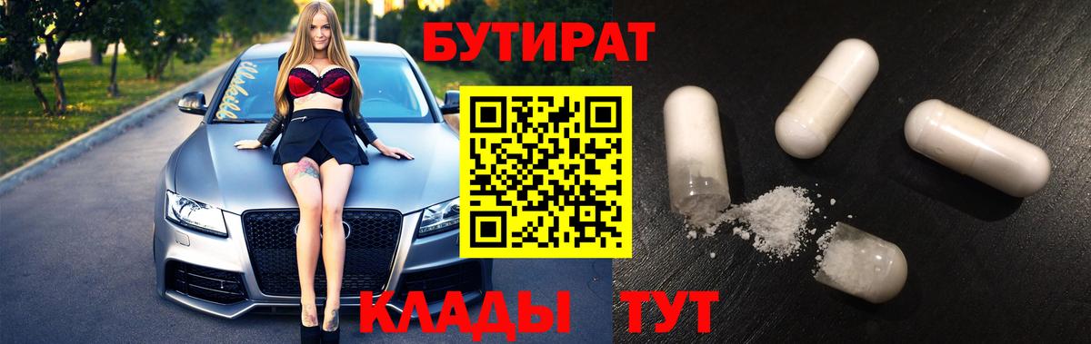 БУТИРАТ  Вход с VPN  Джанкой  Бутират оксана 