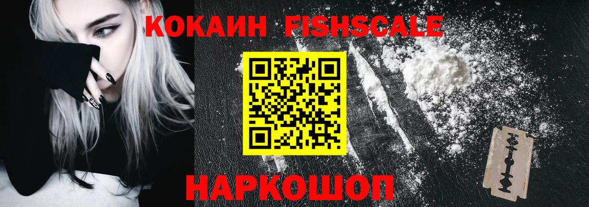 Джанкой  COCAIN Боливия  Кокаин  Вход с VPN  COCAIN Fish Scale 