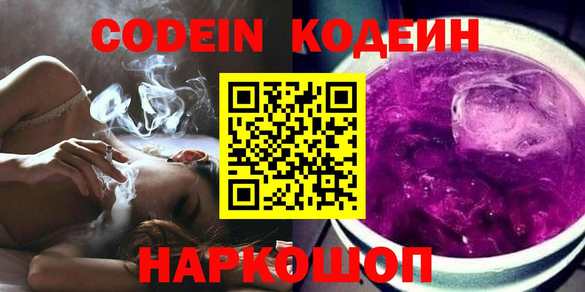 Кодеин Purple Drank Джанкой