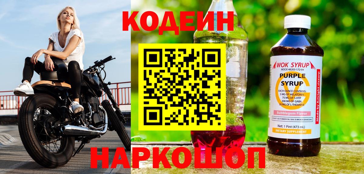 Кодеиновый сироп Lean напиток Lean (лин)  Вход с VPN  Кодеиновый сироп Lean Purple Drank  Джанкой 