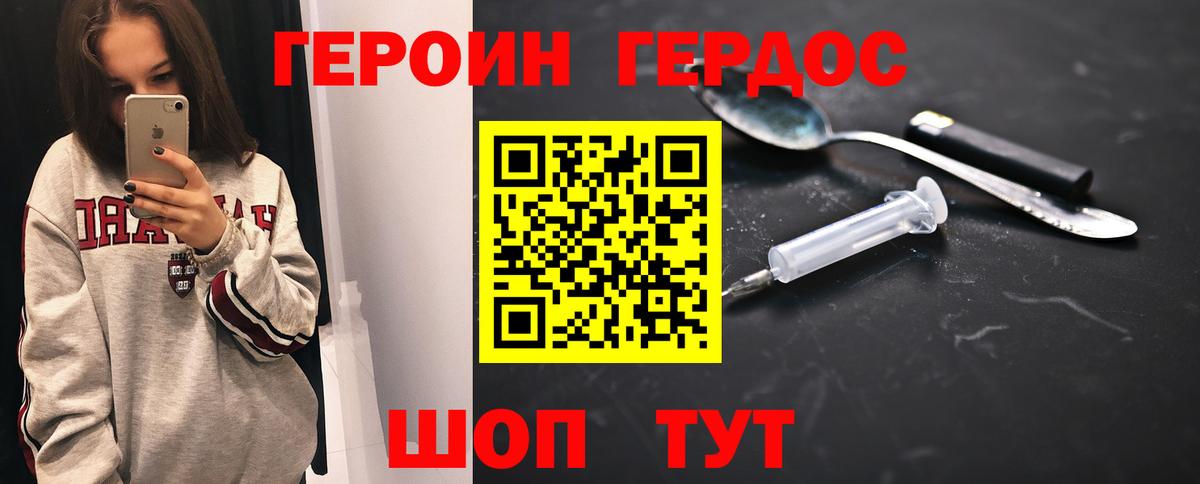 Джанкой  ГЕРОИН хмурый  Вход с VPN 