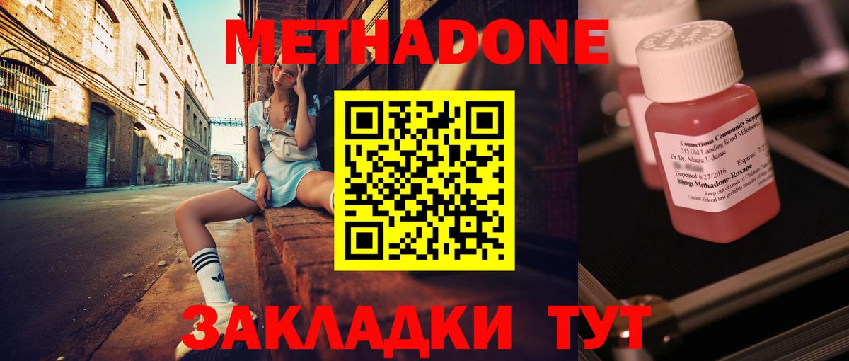 Метадон methadone  МЕТАДОН кристалл  Джанкой  Вход с VPN 
